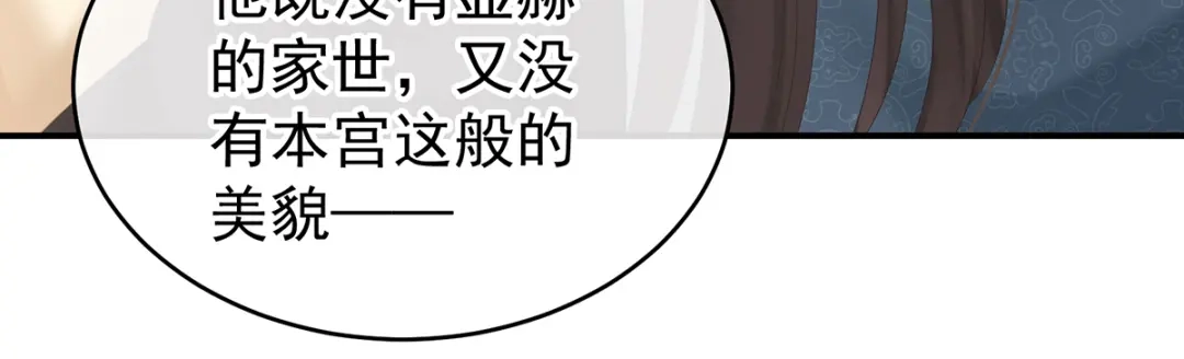 《女帝多蓝颜》第249话 冷宫弃侍 第43页