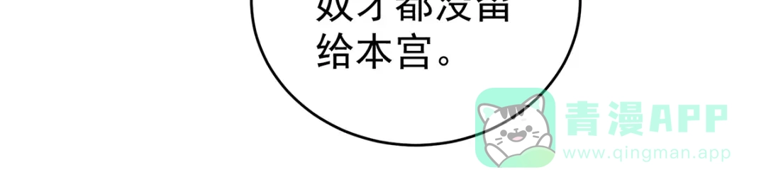 《女帝多蓝颜》第249话 冷宫弃侍 第21页