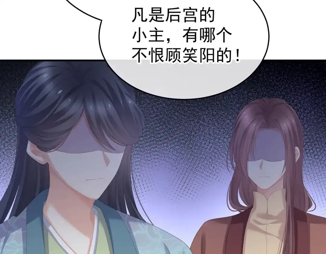 《女帝多蓝颜》第249话 冷宫弃侍 第47页