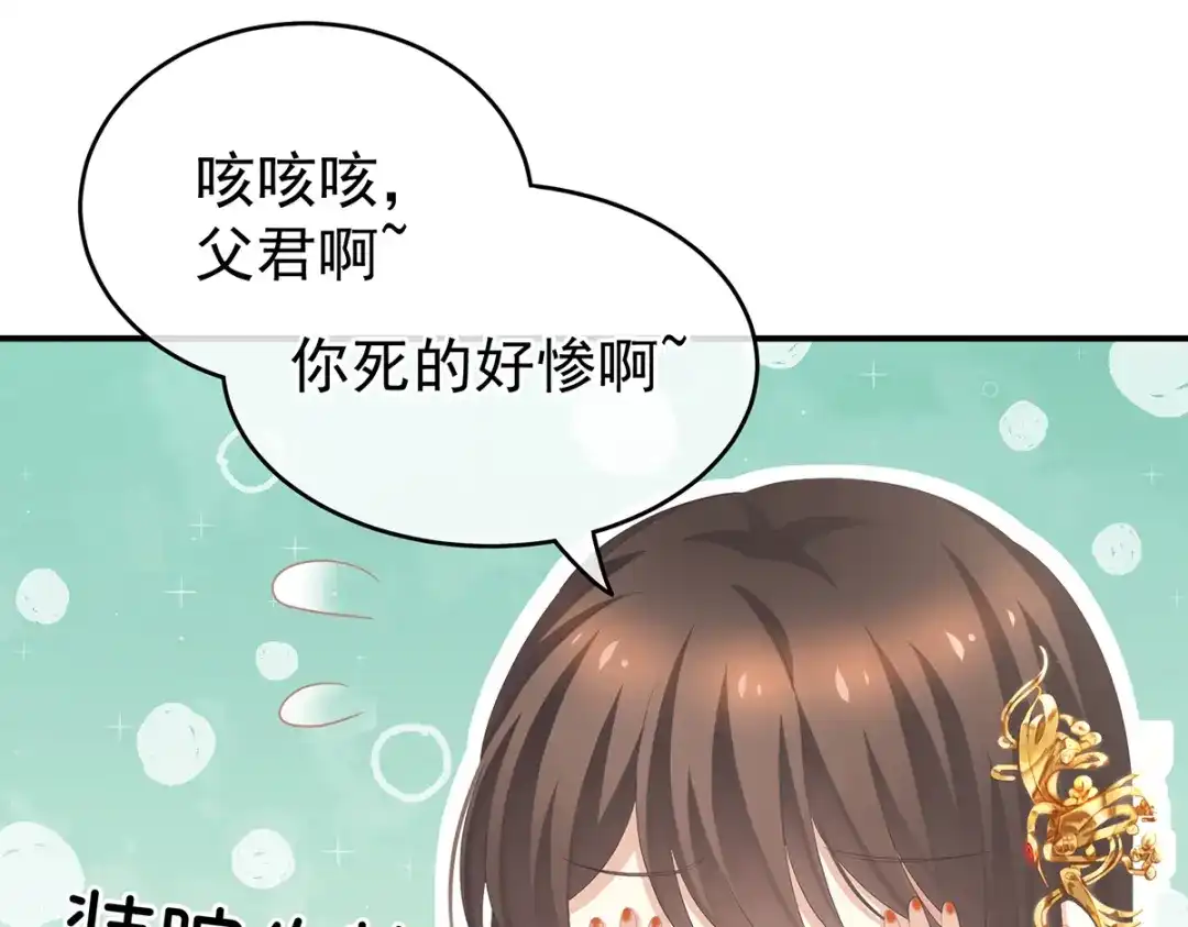 《女帝多蓝颜》第249话 冷宫弃侍 第52页