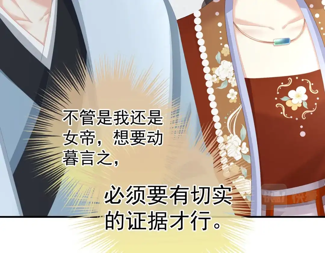 《女帝多蓝颜》第249话 冷宫弃侍 第74页