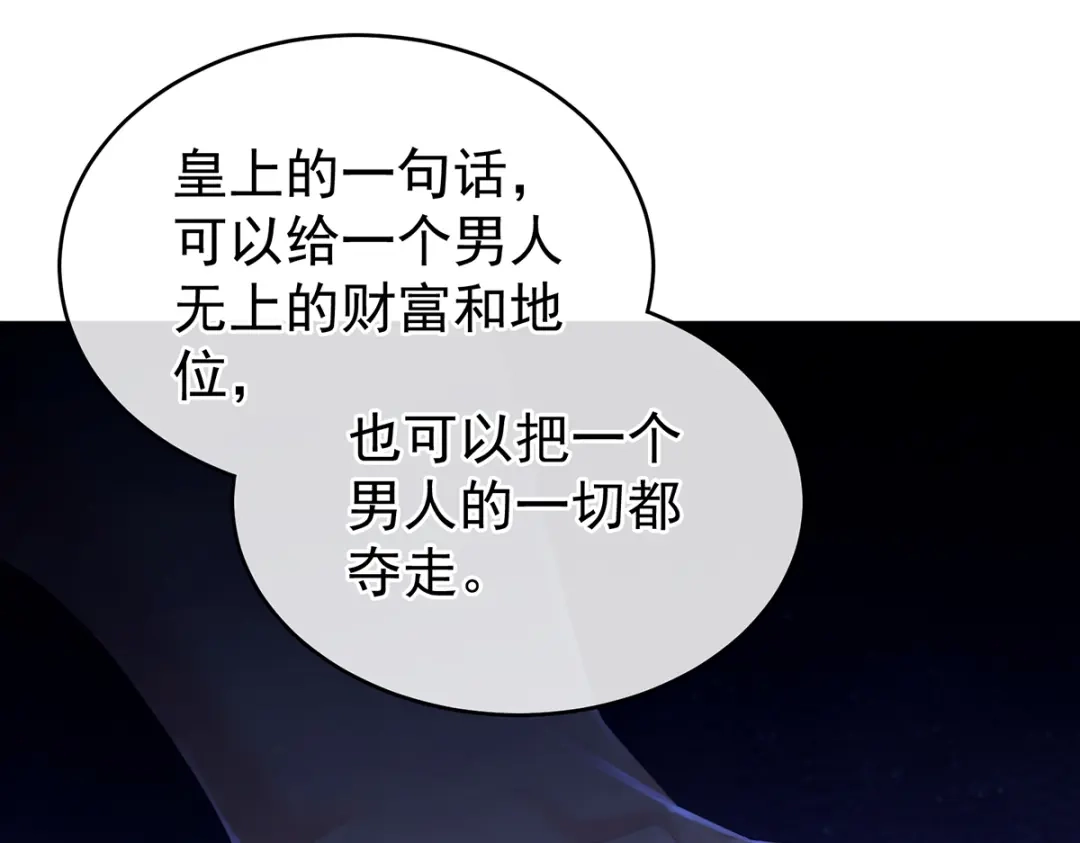 《女帝多蓝颜》第249话 冷宫弃侍 第87页