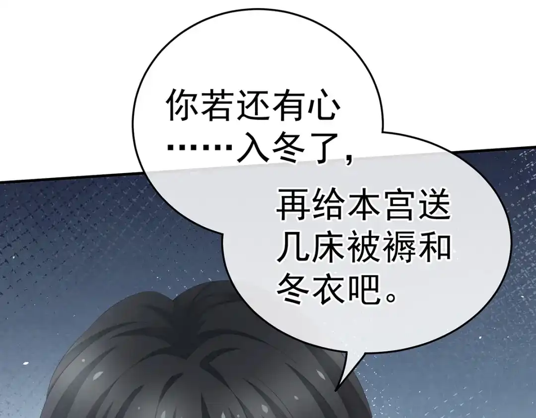 《女帝多蓝颜》第249话 冷宫弃侍 第99页