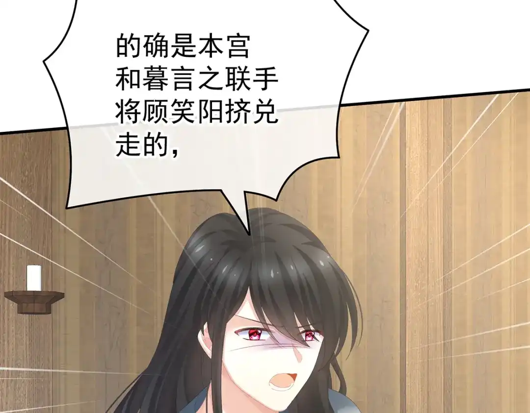 《女帝多蓝颜》第249话 冷宫弃侍 第38页