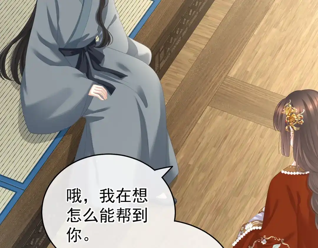 《女帝多蓝颜》第249话 冷宫弃侍 第80页