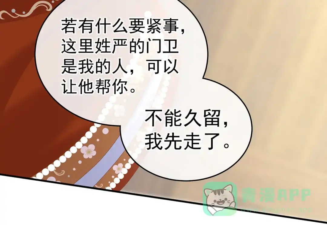 《女帝多蓝颜》第249话 冷宫弃侍 第96页