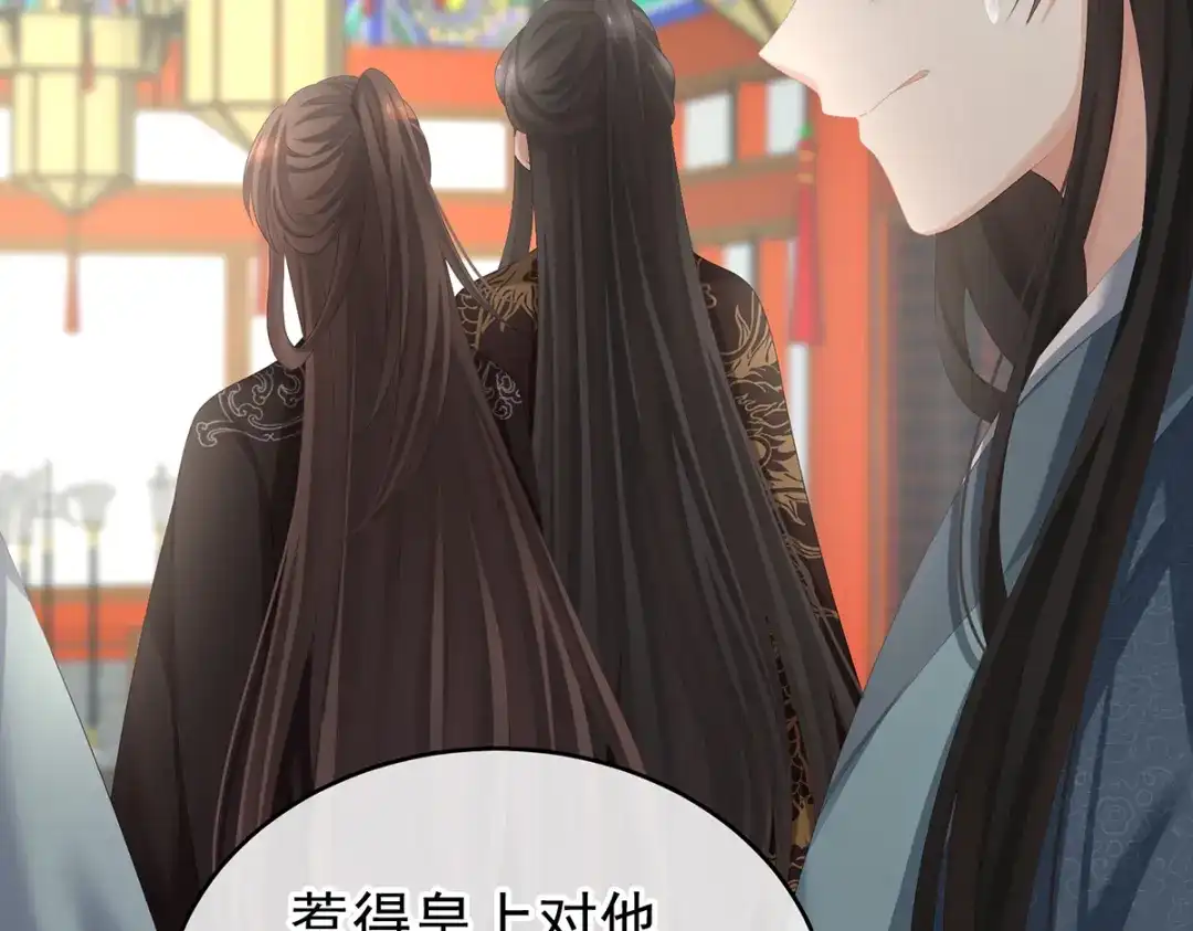 《女帝多蓝颜》第249话 冷宫弃侍 第45页