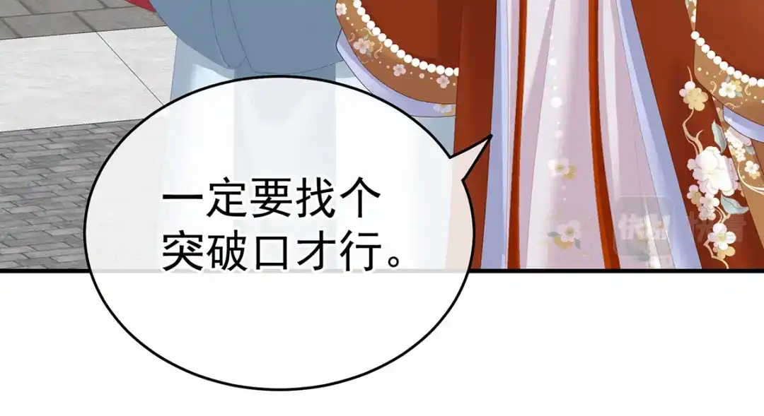 《女帝多蓝颜》第249话 冷宫弃侍 第109页