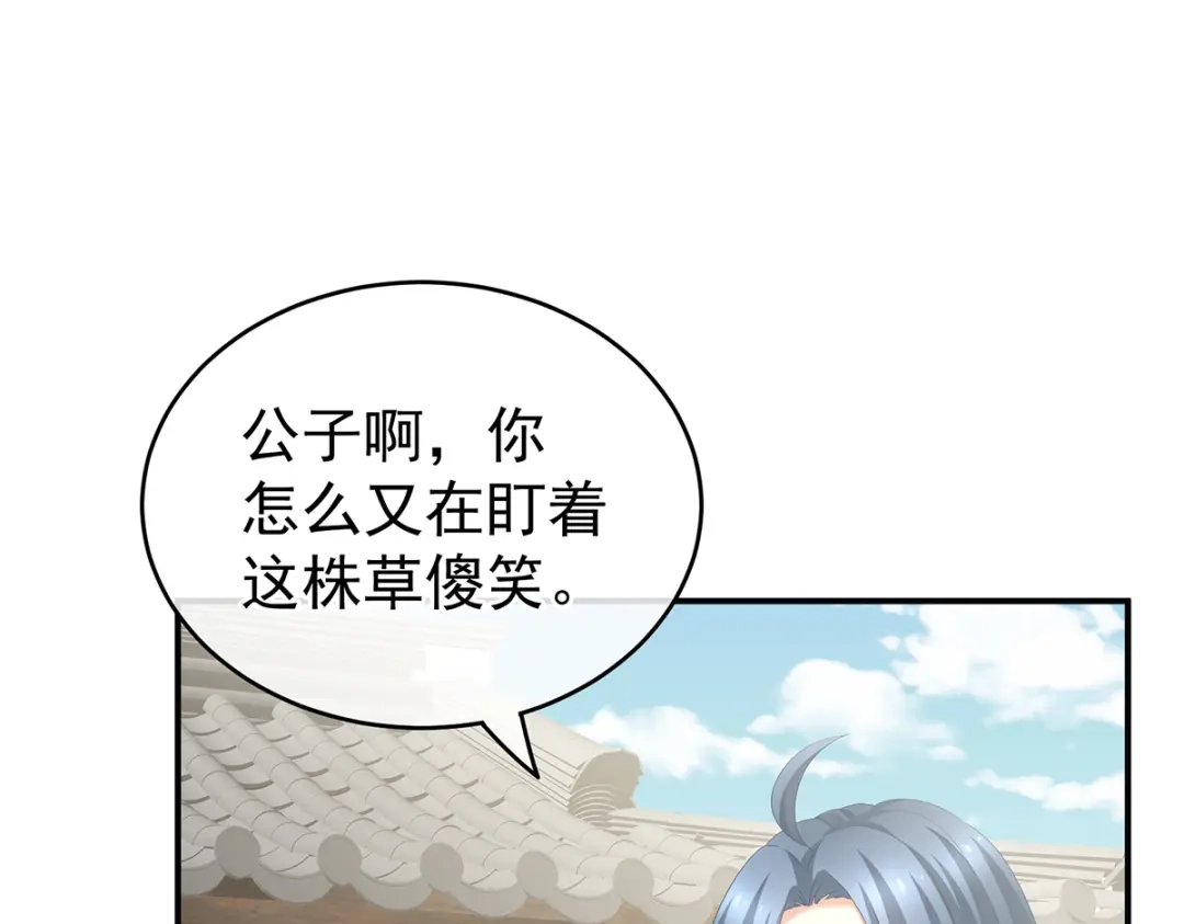 《女帝多蓝颜》第249话 冷宫弃侍 第120页