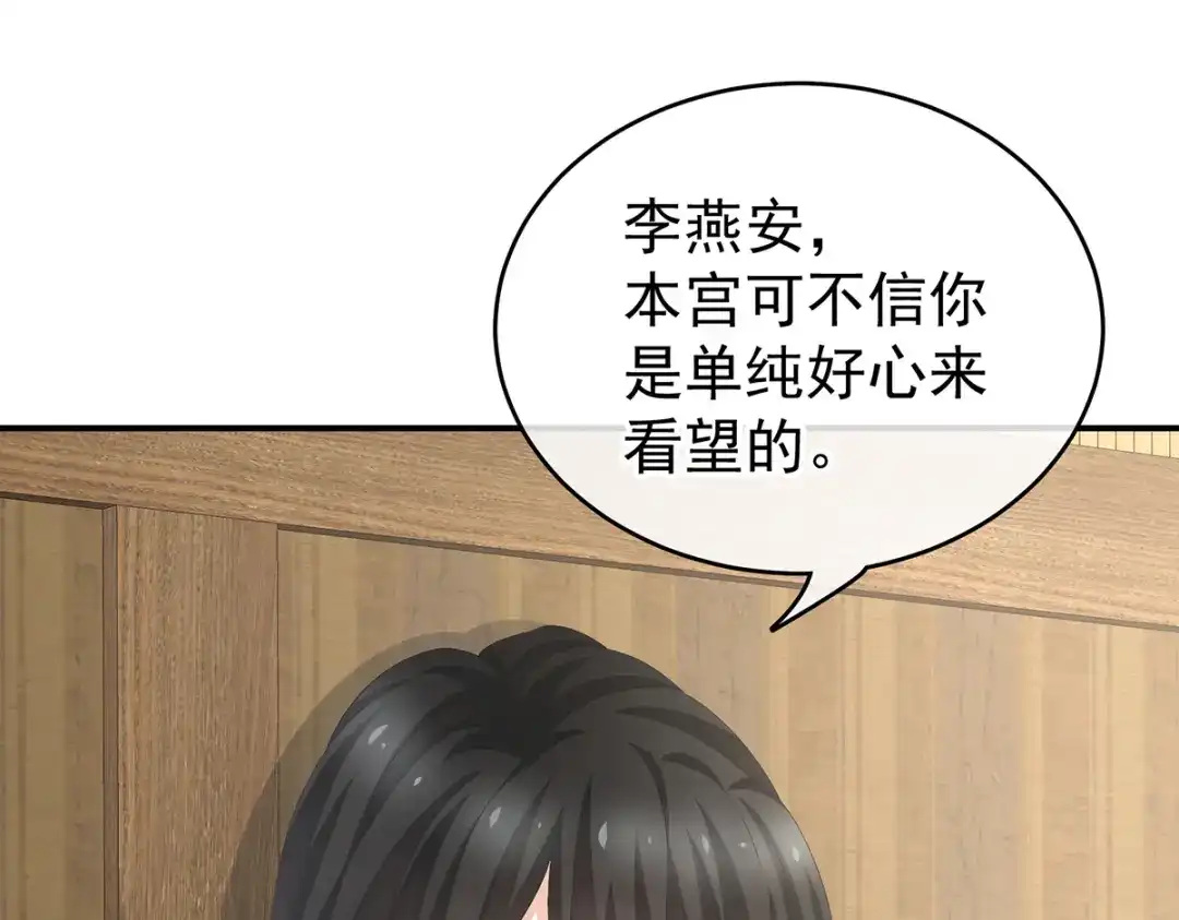 《女帝多蓝颜》第249话 冷宫弃侍 第30页