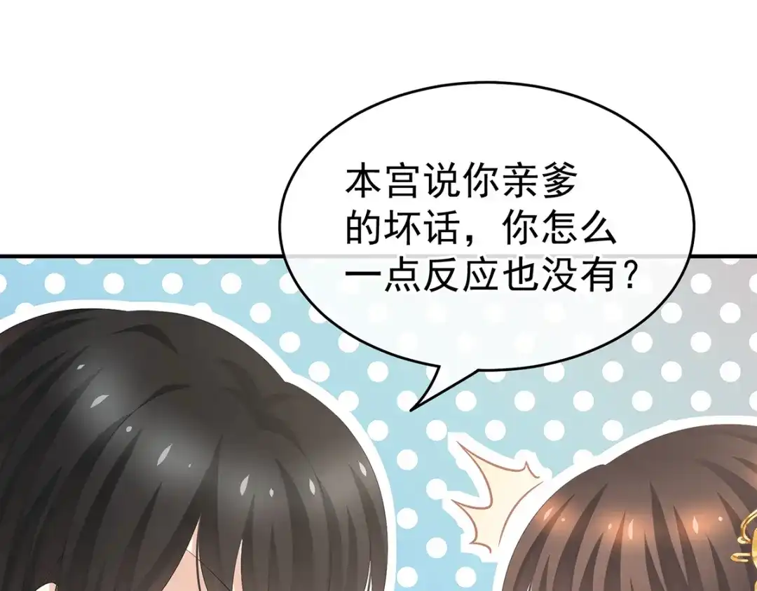 《女帝多蓝颜》第249话 冷宫弃侍 第49页