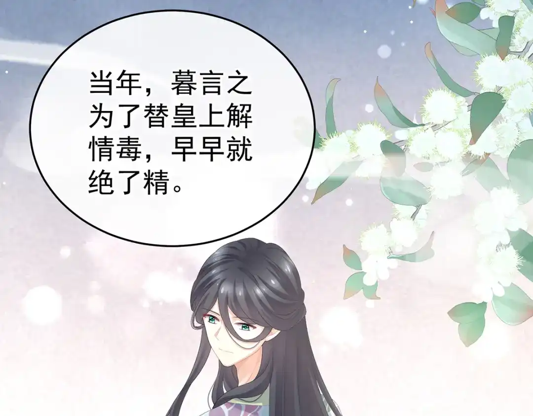 《女帝多蓝颜》第249话 冷宫弃侍 第58页