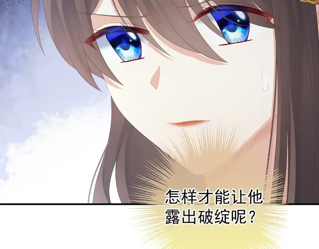《女帝多蓝颜》第249话 冷宫弃侍 第77页