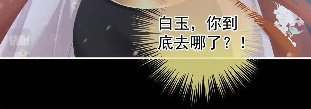 《女帝多蓝颜》第250话 殓心入棺 第132页