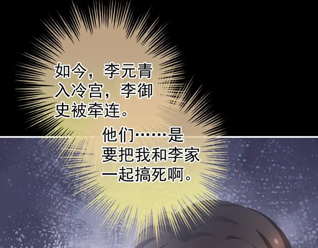 《女帝多蓝颜》第250话 殓心入棺 第122页
