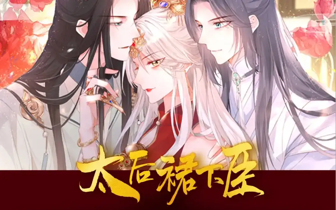 《女帝多蓝颜》第250话 殓心入棺 第165页