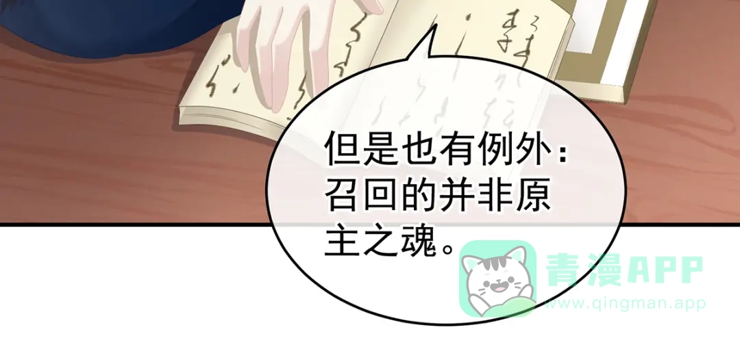 《女帝多蓝颜》第250话 殓心入棺 第26页