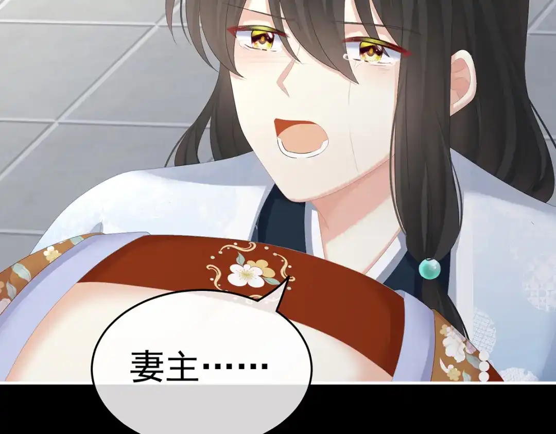 《女帝多蓝颜》第250话 殓心入棺 第94页