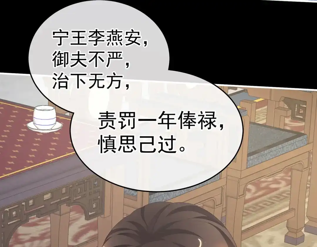 《女帝多蓝颜》第250话 殓心入棺 第117页