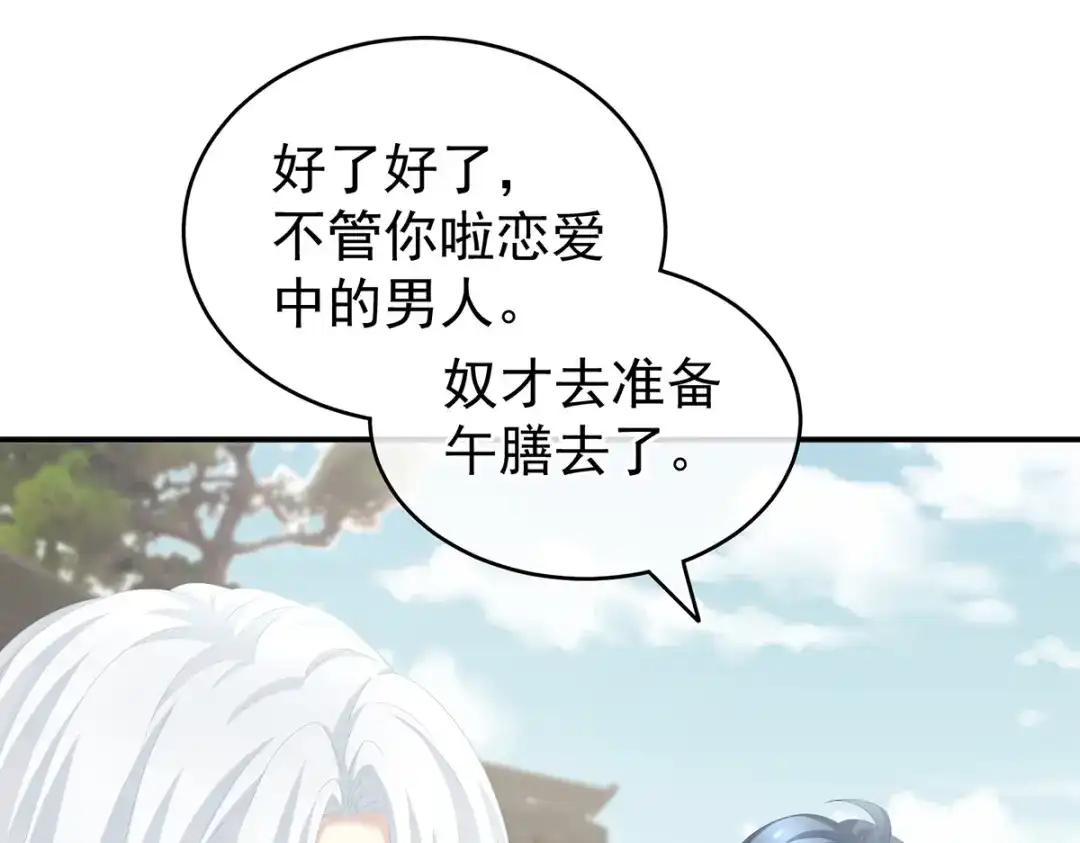 《女帝多蓝颜》第250话 殓心入棺 第19页