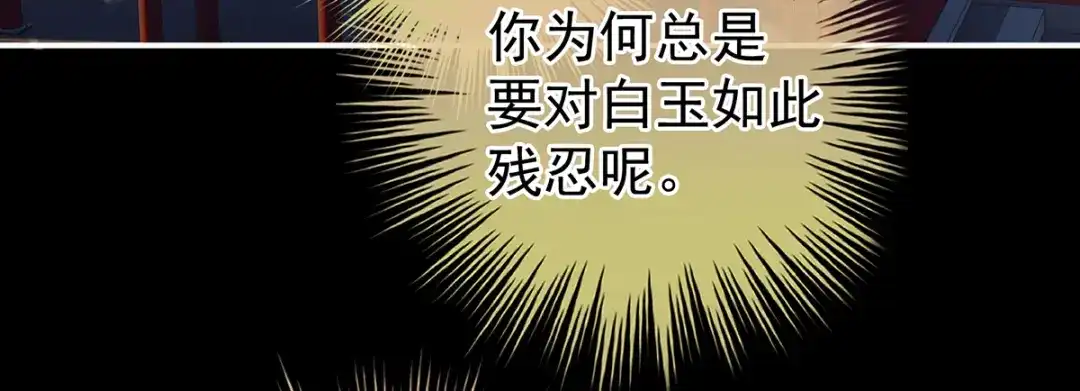 《女帝多蓝颜》第250话 殓心入棺 第138页