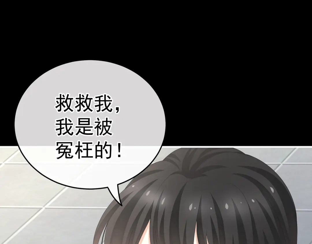 《女帝多蓝颜》第250话 殓心入棺 第93页