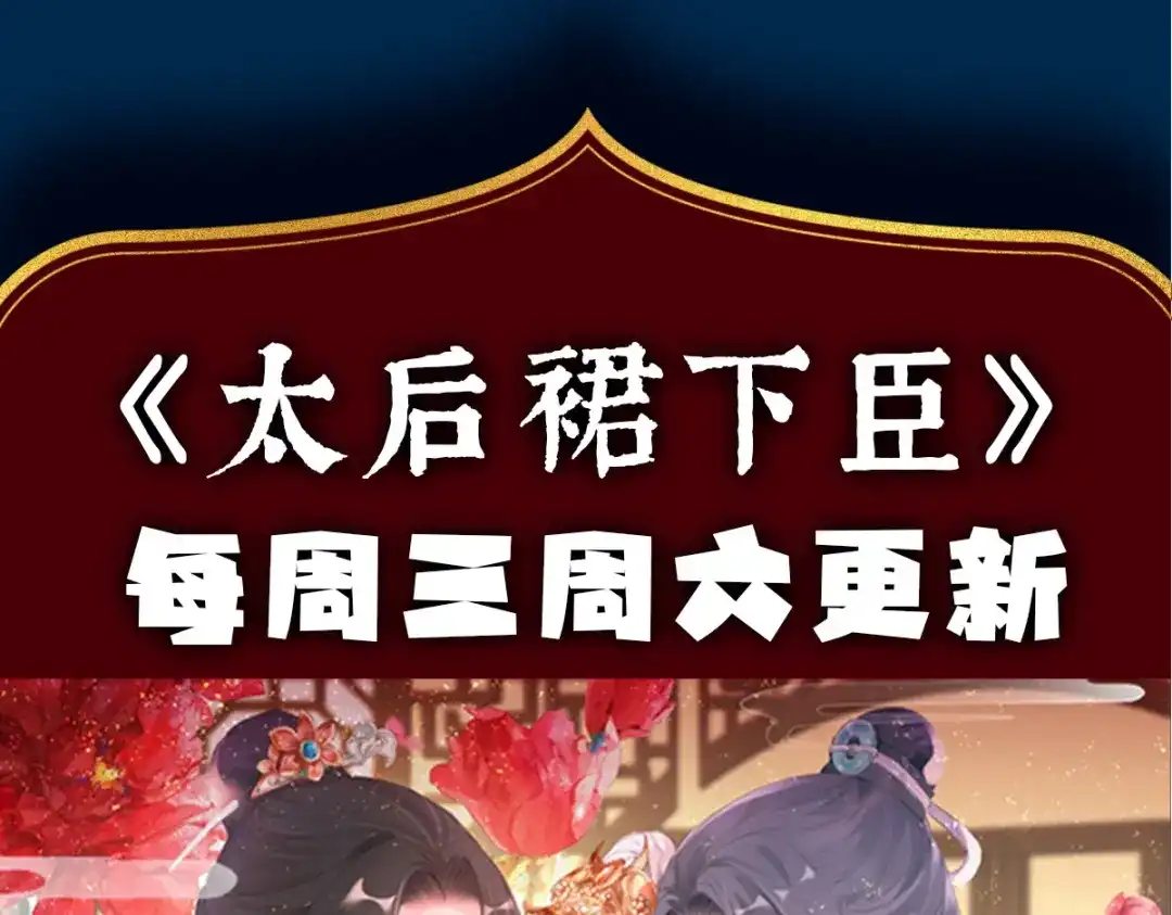 《女帝多蓝颜》第250话 殓心入棺 第164页