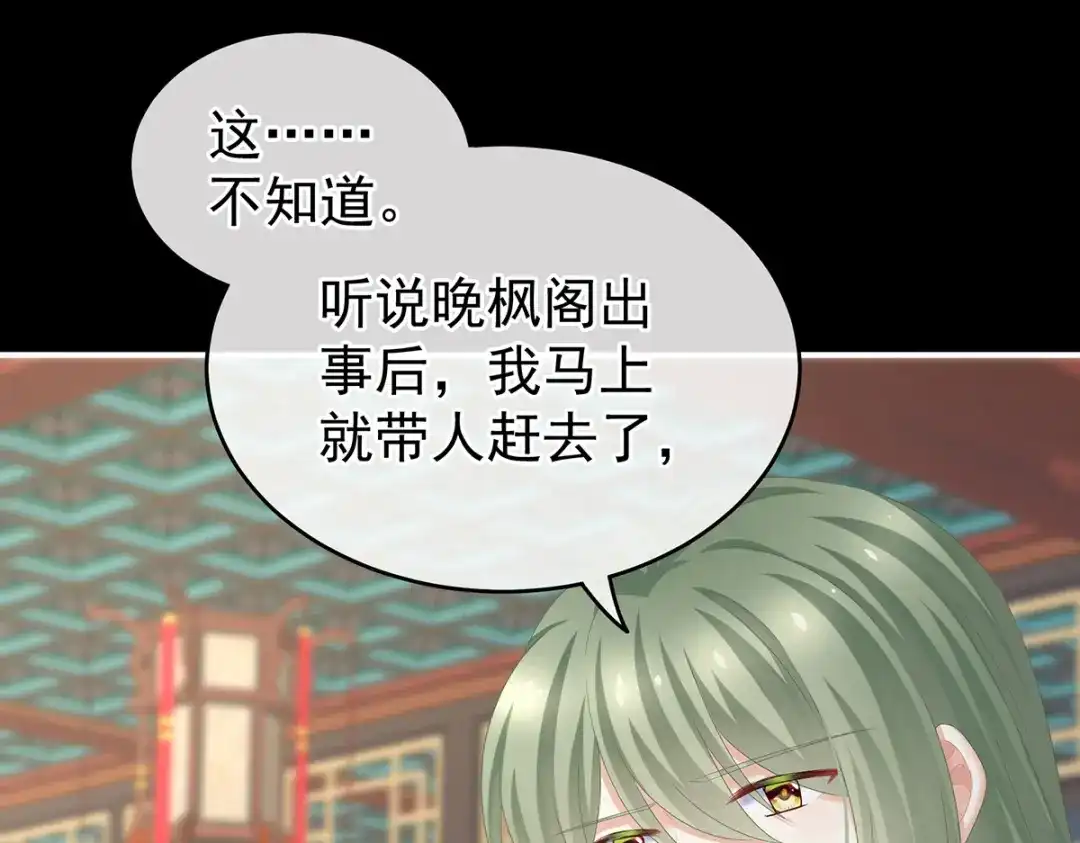 《女帝多蓝颜》第250话 殓心入棺 第104页
