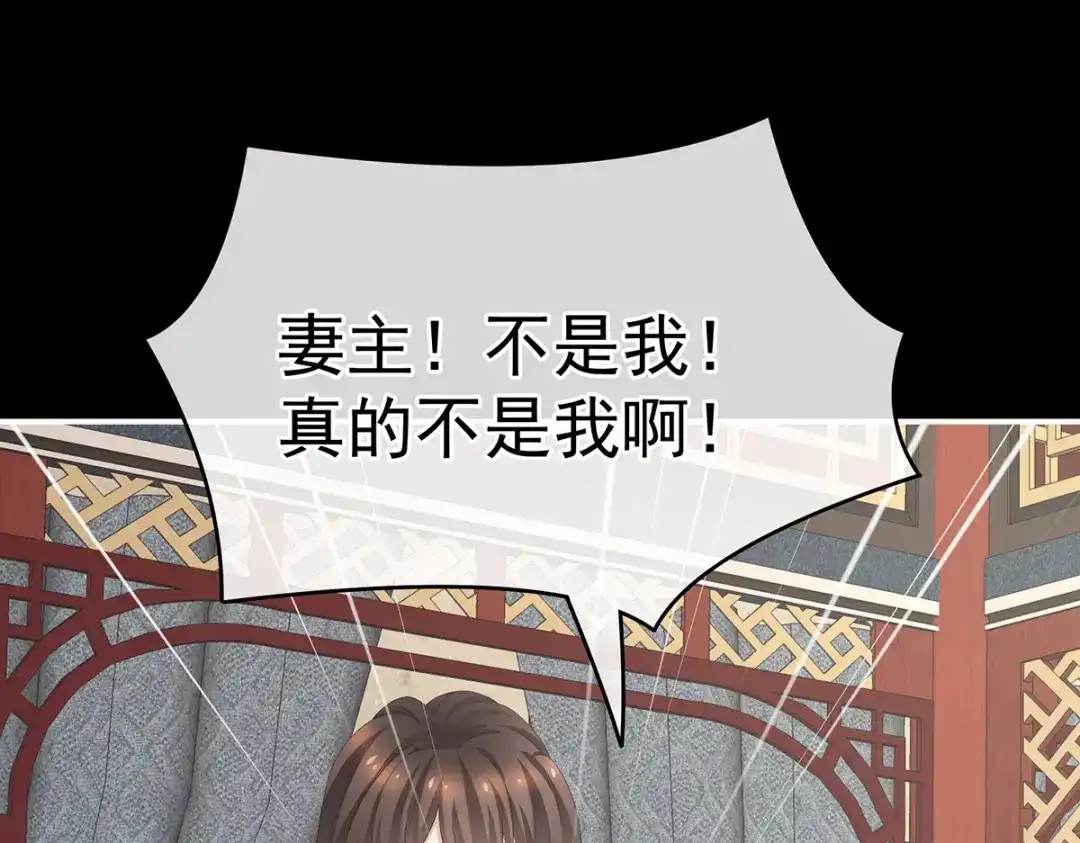 《女帝多蓝颜》第250话 殓心入棺 第90页