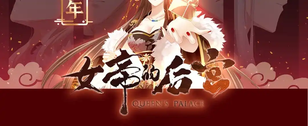 《女帝多蓝颜》第250话 殓心入棺 第163页