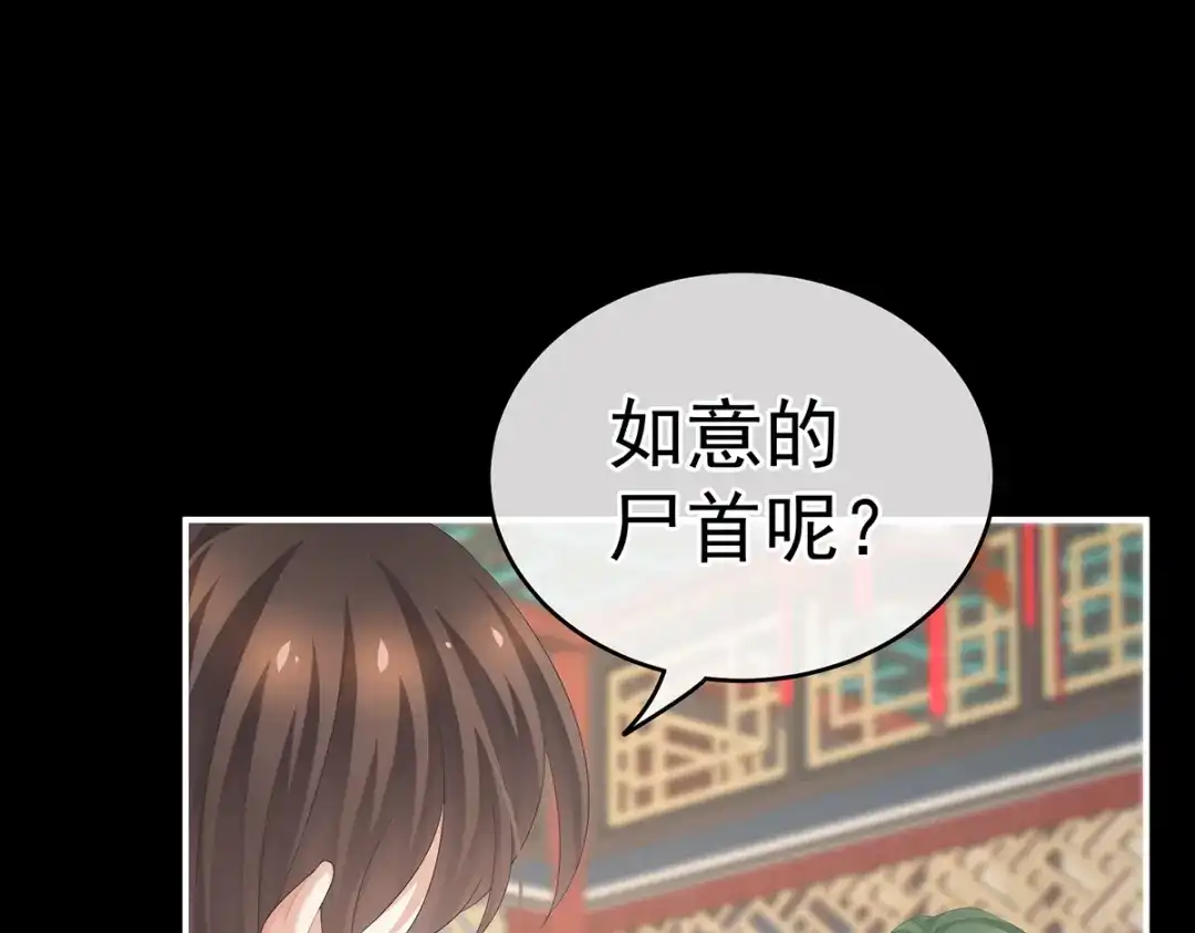 《女帝多蓝颜》第250话 殓心入棺 第99页