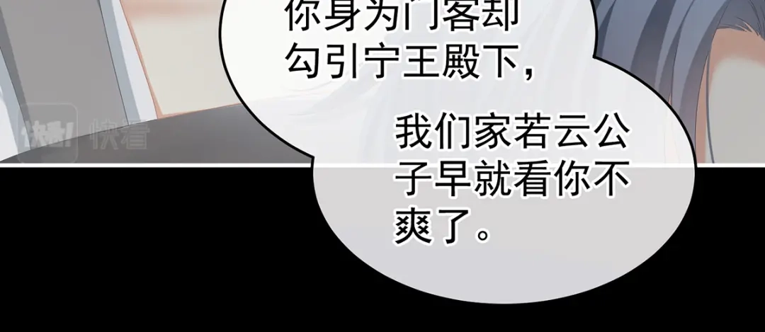 《女帝多蓝颜》第250话 殓心入棺 第57页