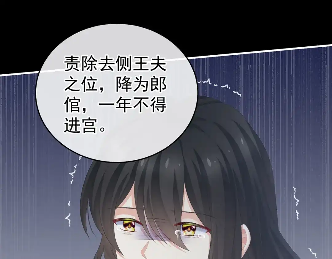 《女帝多蓝颜》第250话 殓心入棺 第115页