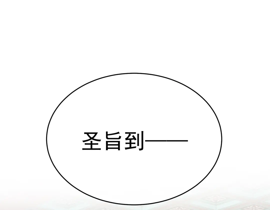 《女帝多蓝颜》第250话 殓心入棺 第110页