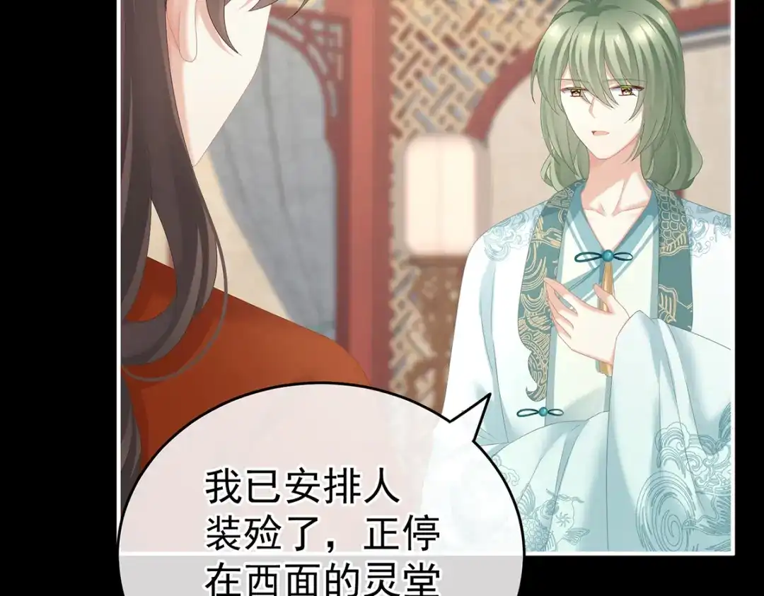 《女帝多蓝颜》第250话 殓心入棺 第100页