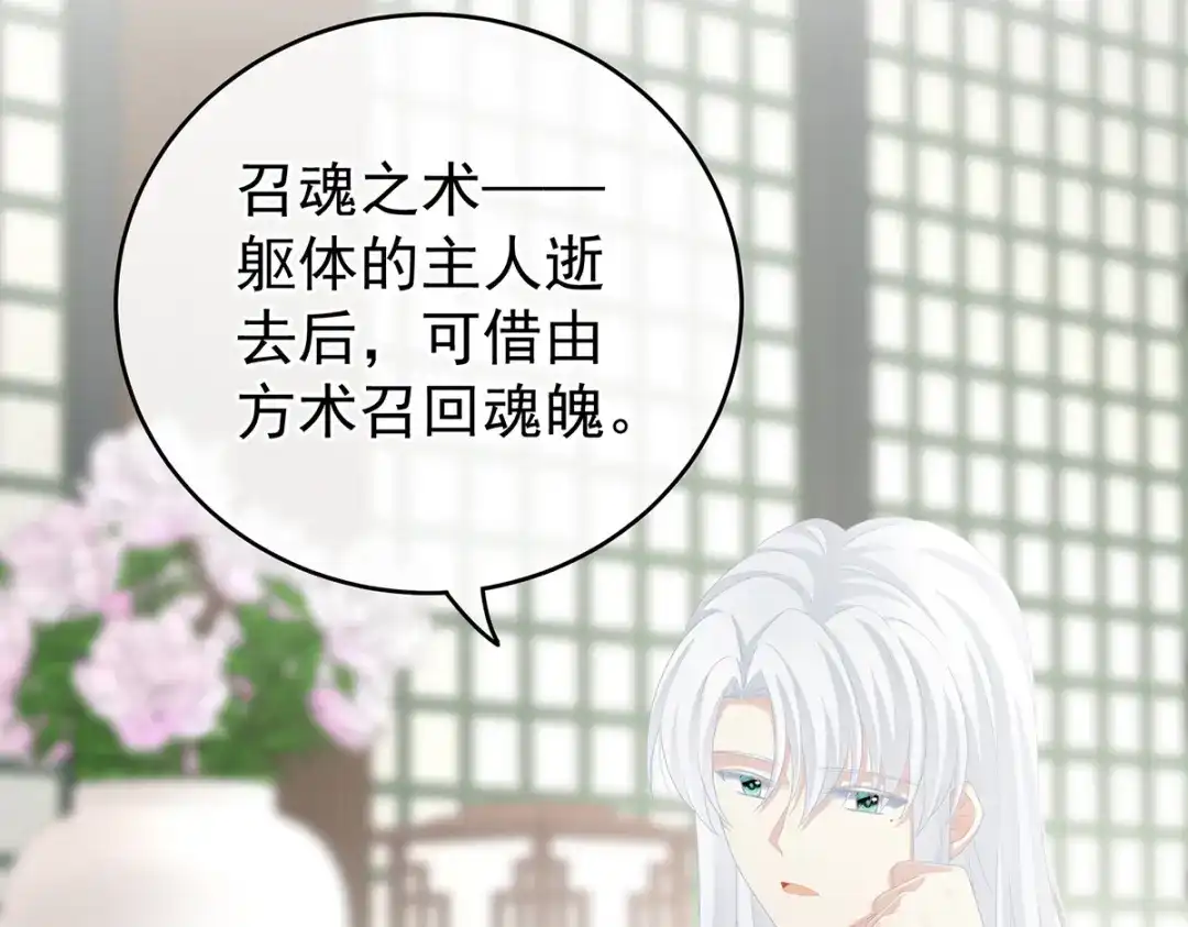 《女帝多蓝颜》第250话 殓心入棺 第24页
