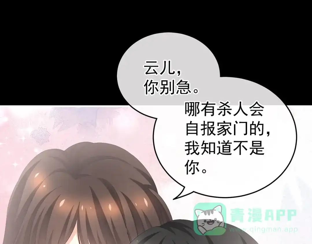 《女帝多蓝颜》第250话 殓心入棺 第96页