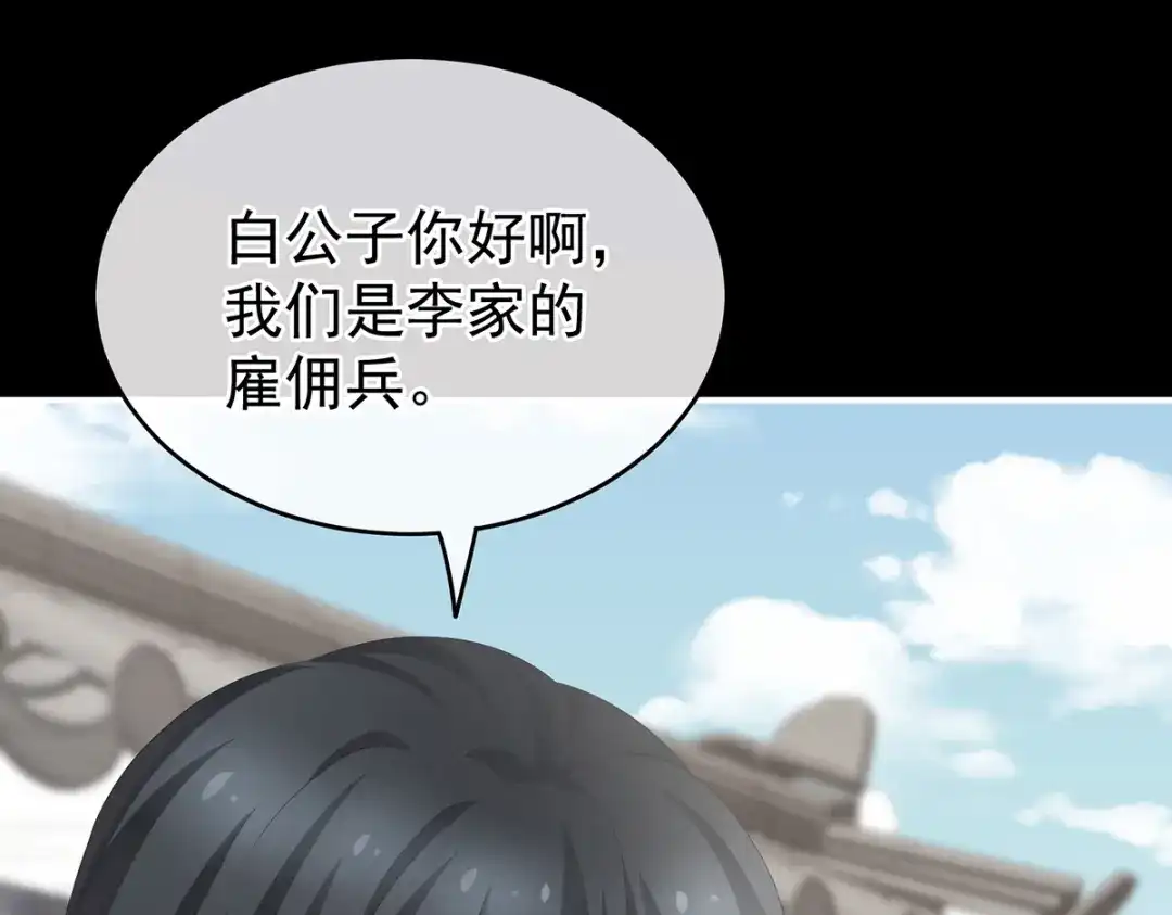 《女帝多蓝颜》第250话 殓心入棺 第55页