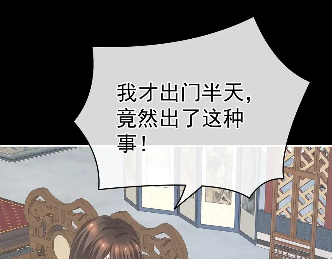 《女帝多蓝颜》第250话 殓心入棺 第87页