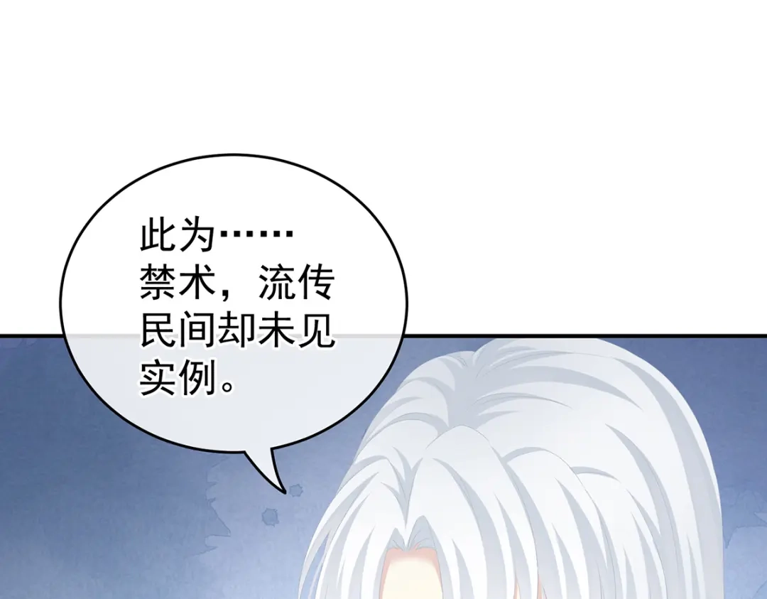 《女帝多蓝颜》第250话 殓心入棺 第27页