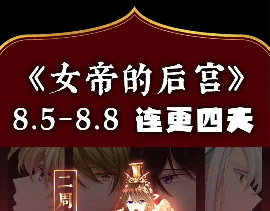 《女帝多蓝颜》第250话 殓心入棺 第162页