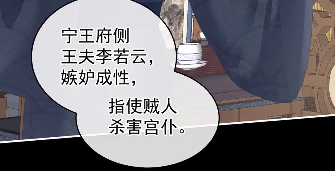 《女帝多蓝颜》第250话 殓心入棺 第114页