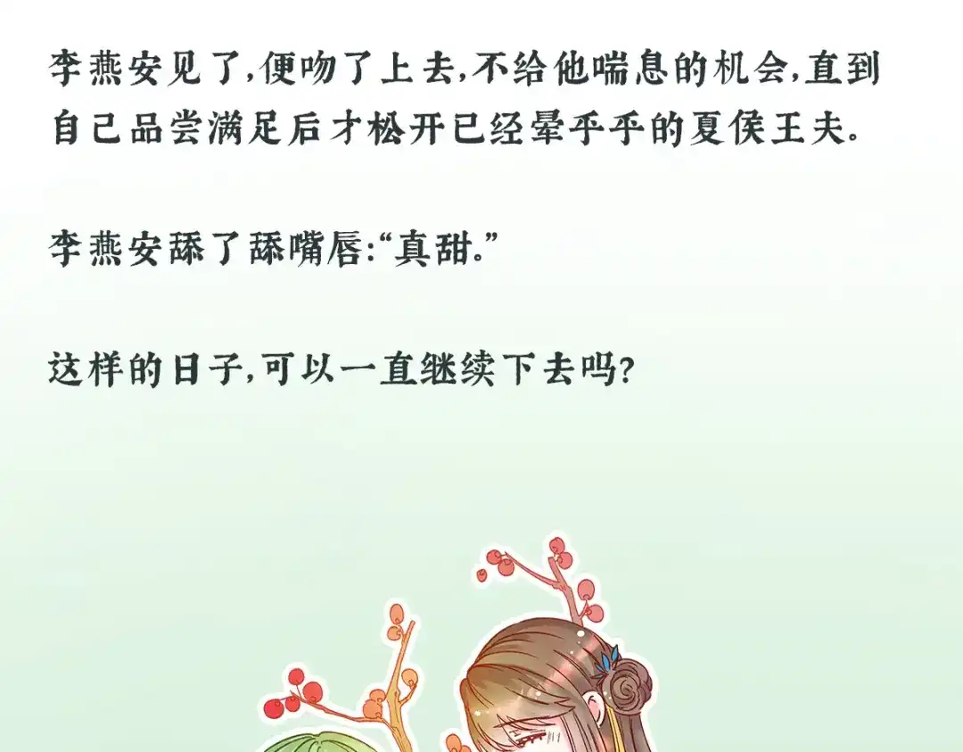 《女帝多蓝颜》唠嗑+小番外 第27页