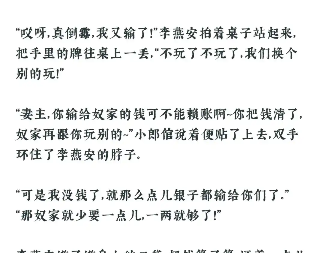 《女帝多蓝颜》唠嗑+小番外 第20页