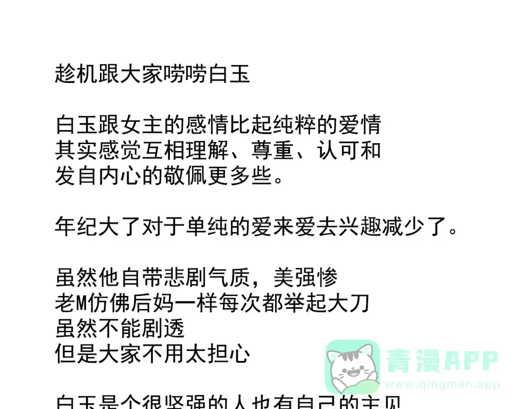 《女帝多蓝颜》唠嗑+小番外 第11页