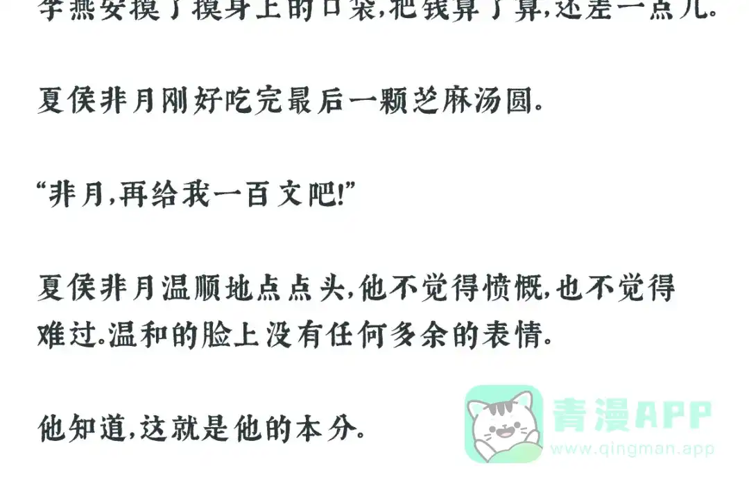 《女帝多蓝颜》唠嗑+小番外 第21页