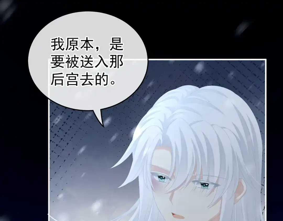 《女帝多蓝颜》第251话 红盖头 第84页
