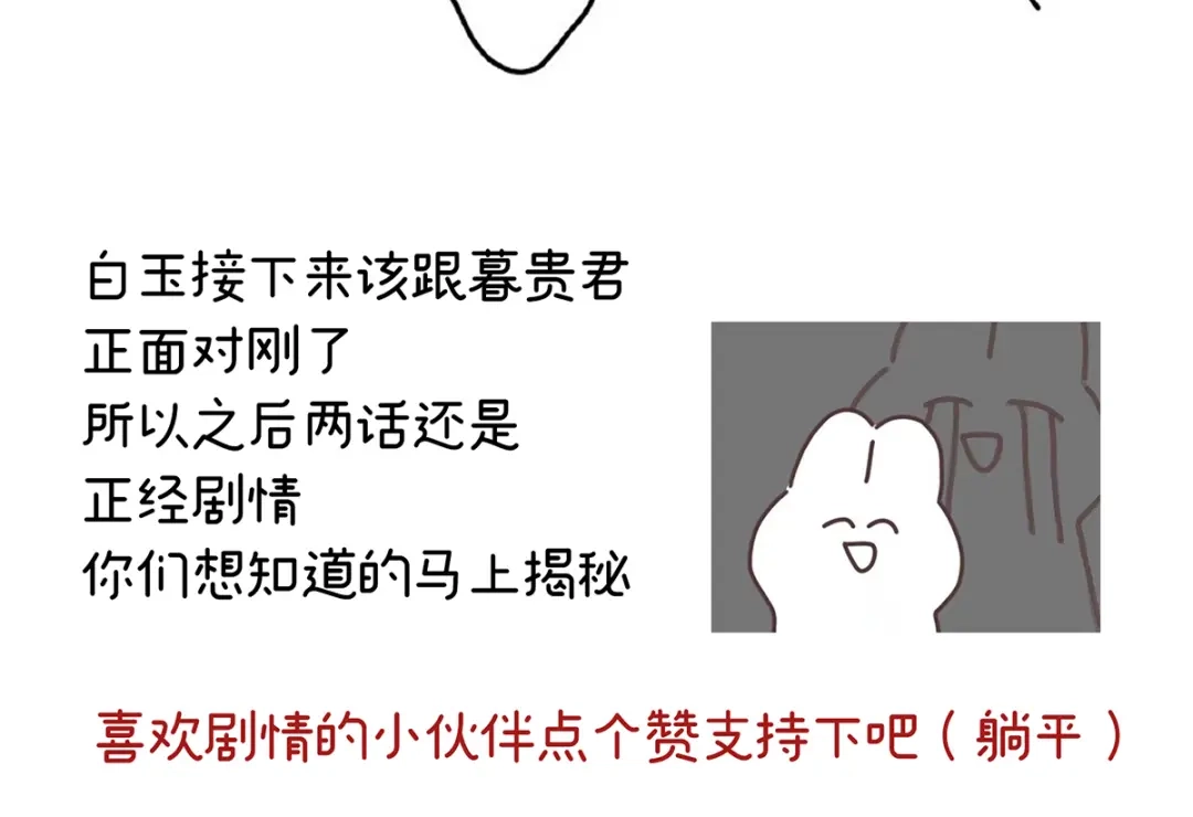 《女帝多蓝颜》第251话 红盖头 第149页