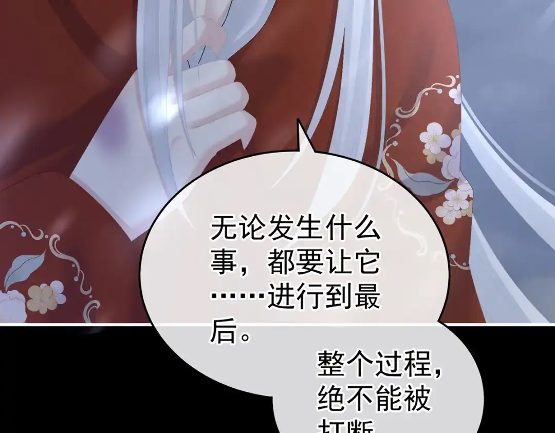 《女帝多蓝颜》第251话 红盖头 第143页