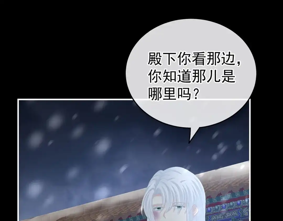 《女帝多蓝颜》第251话 红盖头 第78页
